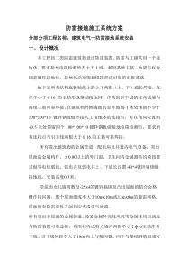 防雷接地施工系统方案