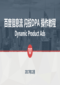百度闪投操作介绍