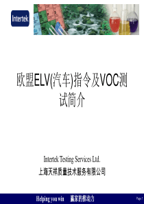 欧盟ELV(汽车)指令