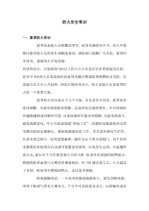 防火安全常识