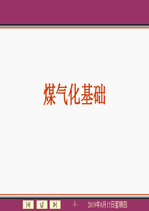 第三章煤的气化