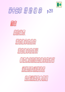 机械设计 15章滑动轴承.
