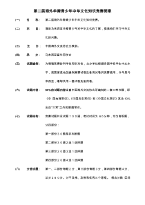 第二届中华文化知识竟赛简章-第一屆海外華裔青少年中華知識