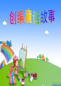 铅笔橡皮转笔刀童话故事