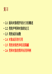 03 类和对象的进一步讨论1