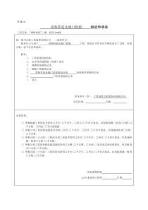 太阳能报验资料范本..