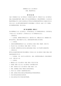 业主大会改选实例