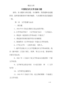 中国现当代文学史练习题