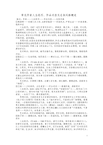 常见诗人人生经历、作品内容及总体风格概述-2856bf63bb68a98270fefa11(1)
