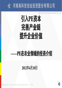 私募股权投资基金在农业领域的投资