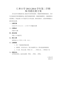 6450米迎面接力比赛方案