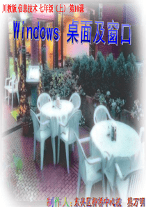 22windows桌面的认识