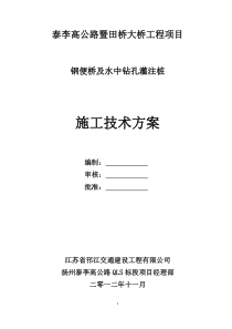 水中钢便桥、桩基施工方案
