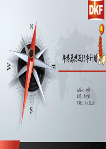 品控部年度总结计划(2015)