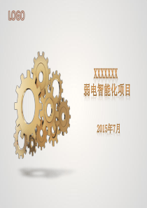 某学校弱电智能化项目