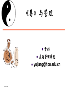 爻卦卦象解释