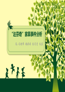 达芬奇案例分析