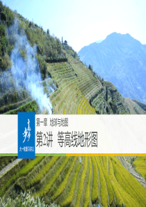 等高线地形图