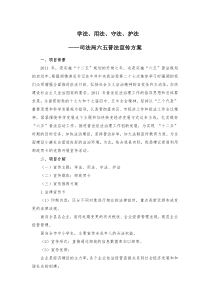 普法方案