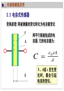 传感器(电容、电感、压电)