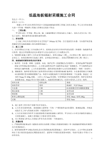 低温地板辐射采暖施工合同