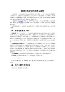 步进电机计算与选型