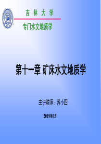 第十一章5矿床水文地质学讲义(矿床疏干)