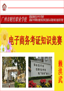 电商知识竞赛