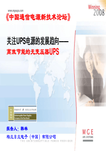 UPS电源的发展趋向_V0