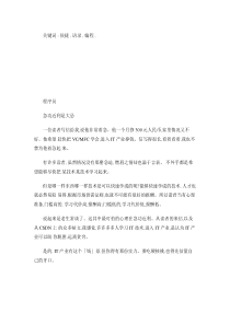 侯捷先生谈程序员与编程解析