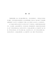PLC控制电机正反转论文(DOC)