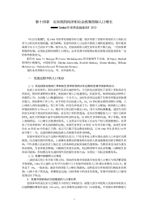 第十四章以有效的经济和社会政策控制人口增长1984年世界发展报告评介