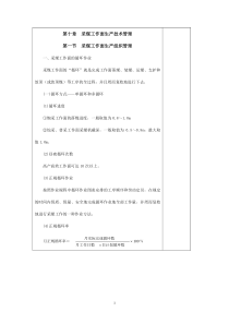 第十章采煤工作面生产技术管理-河南理工大学高等职业学院