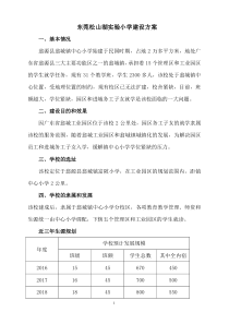 东莞松山湖实验小学建设方案
