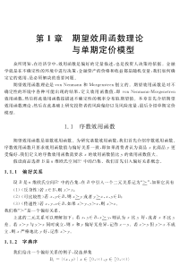 第章期望效用函数理论与单期定价模型