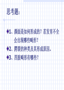 颜面发生2