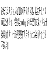 菜鸟也升级――教你一步一步升级55任意版本