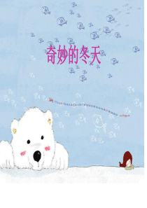63奇妙的冬天