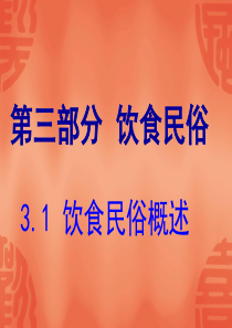 4《中外民俗》