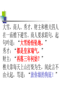 2济南的冬天 老舍 ppt课件