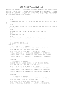 求人不如求已―婴儿取名大全