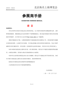 上海参展手册准确2.16(1)