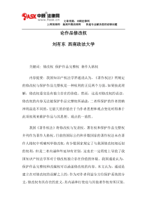 论作品修改权