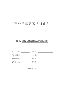粉煤灰填海场地电厂基坑设计