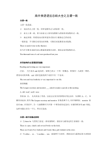 (Word版)高中英语语法总结大全-主谓一致