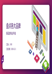 盘点各大品牌年会