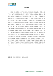 中美纺织品贸易摩擦的成因及解决路径