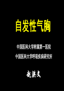 9自发性气胸