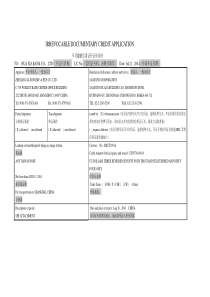 LC信用证开证申请书范本