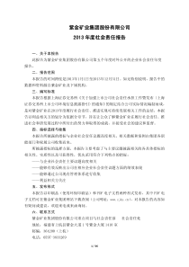 紫金矿业社会责任书
